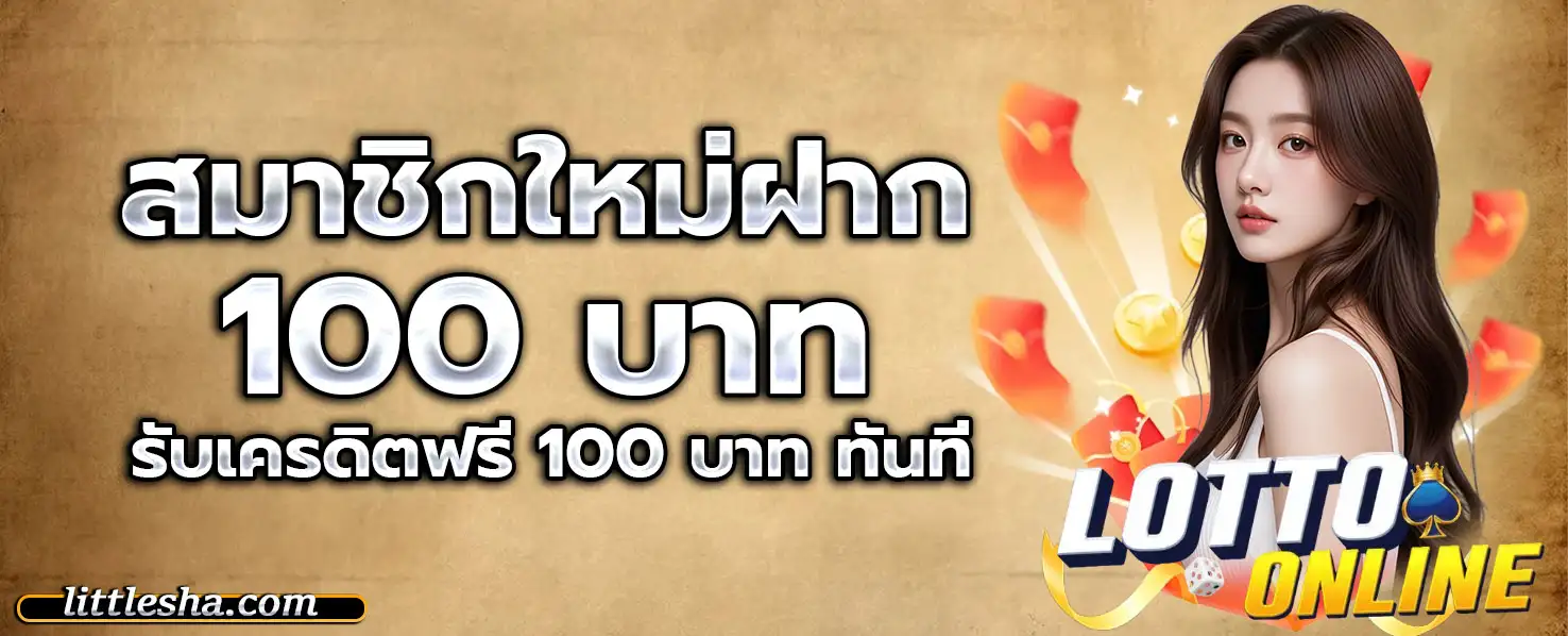 หวยออนไลน์ รับ วอ ล เลท